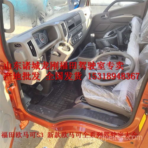 福田歐馬可駕駛室配件 廠家直銷，全國(guó)發(fā)貨，品質(zhì)保障