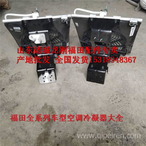 廠家直銷福田奧鈴空調(diào)配件一站式采購(gòu)指南
